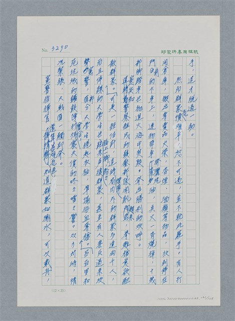 主要名稱：台灣大風雲 第3冊 二二八驚魂/副題名：第33章 官逼民反圖檔，第131張，共170張