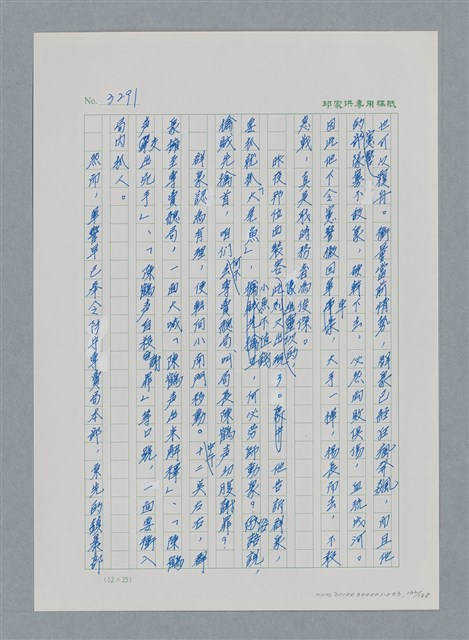 主要名稱：台灣大風雲 第3冊 二二八驚魂/副題名：第33章 官逼民反圖檔，第132張，共170張