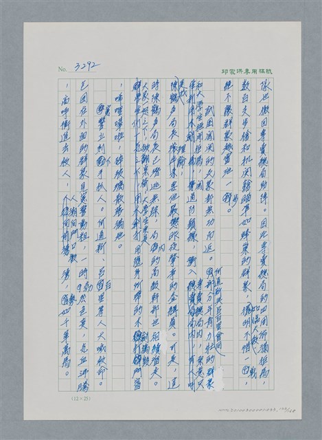 主要名稱：台灣大風雲 第3冊 二二八驚魂/副題名：第33章 官逼民反圖檔，第133張，共170張