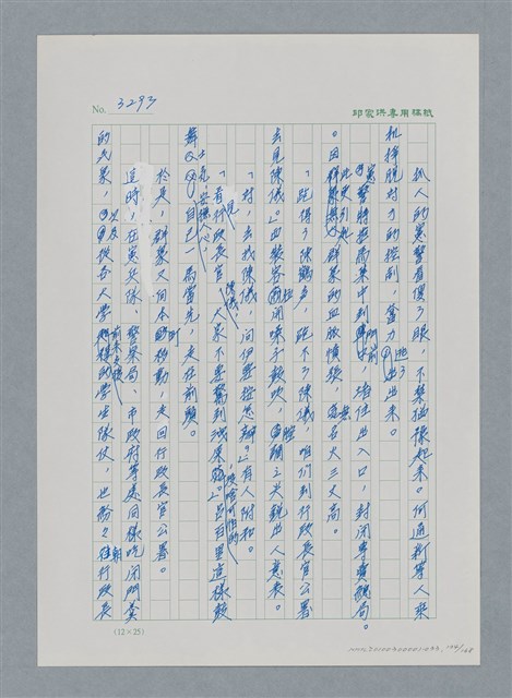 主要名稱：台灣大風雲 第3冊 二二八驚魂/副題名：第33章 官逼民反圖檔，第134張，共170張