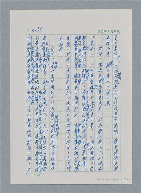主要名稱：台灣大風雲 第3冊 二二八驚魂/副題名：第33章 官逼民反圖檔，第135張，共170張