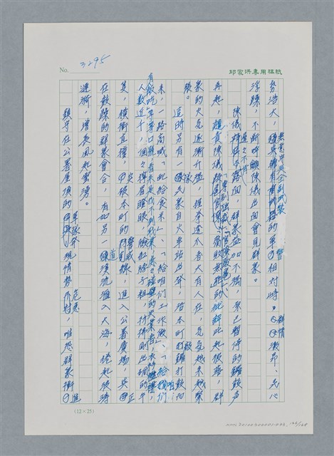 主要名稱：台灣大風雲 第3冊 二二八驚魂/副題名：第33章 官逼民反圖檔，第136張，共170張