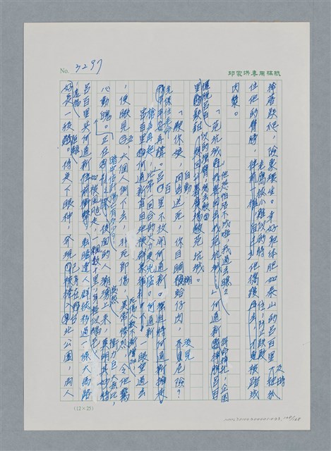 主要名稱：台灣大風雲 第3冊 二二八驚魂/副題名：第33章 官逼民反圖檔，第138張，共170張