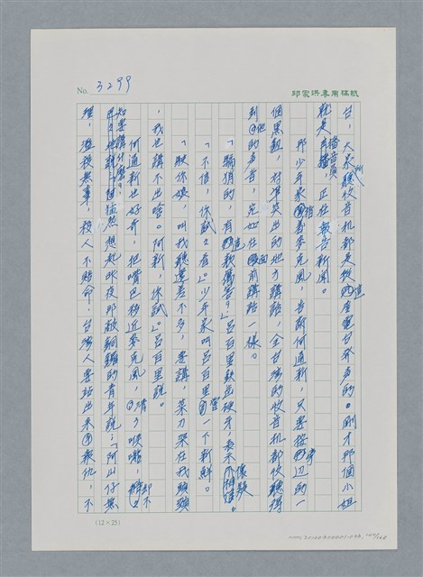 主要名稱：台灣大風雲 第3冊 二二八驚魂/副題名：第33章 官逼民反圖檔，第140張，共170張