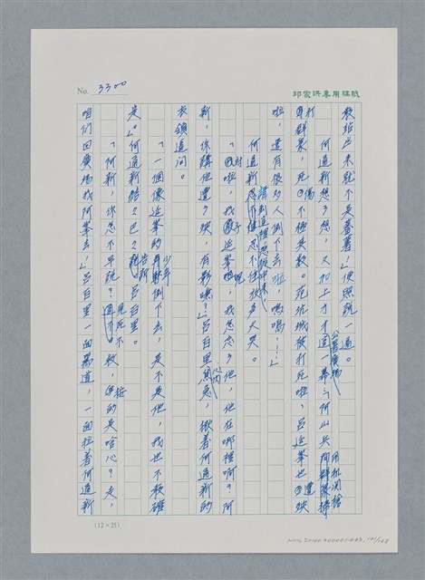 主要名稱：台灣大風雲 第3冊 二二八驚魂/副題名：第33章 官逼民反圖檔，第141張，共170張