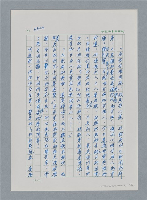 主要名稱：台灣大風雲 第3冊 二二八驚魂/副題名：第33章 官逼民反圖檔，第143張，共170張
