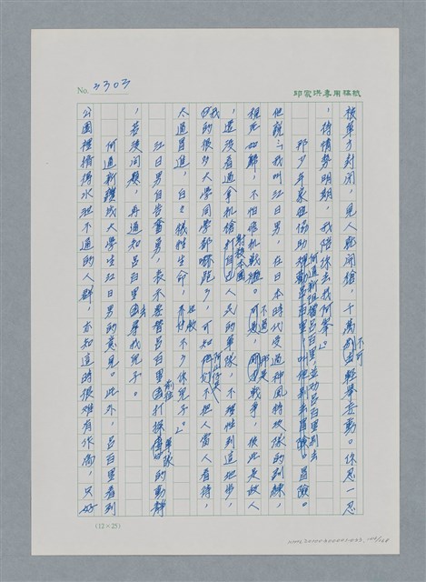 主要名稱：台灣大風雲 第3冊 二二八驚魂/副題名：第33章 官逼民反圖檔，第144張，共170張