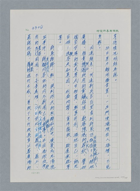 主要名稱：台灣大風雲 第3冊 二二八驚魂/副題名：第33章 官逼民反圖檔，第145張，共170張