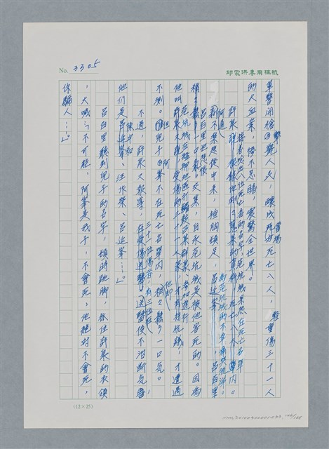主要名稱：台灣大風雲 第3冊 二二八驚魂/副題名：第33章 官逼民反圖檔，第146張，共170張