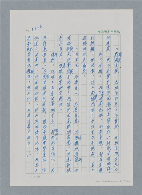 主要名稱：台灣大風雲 第3冊 二二八驚魂/副題名：第33章 官逼民反圖檔，第147張，共170張