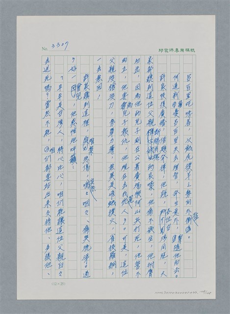 主要名稱：台灣大風雲 第3冊 二二八驚魂/副題名：第33章 官逼民反圖檔，第148張，共170張