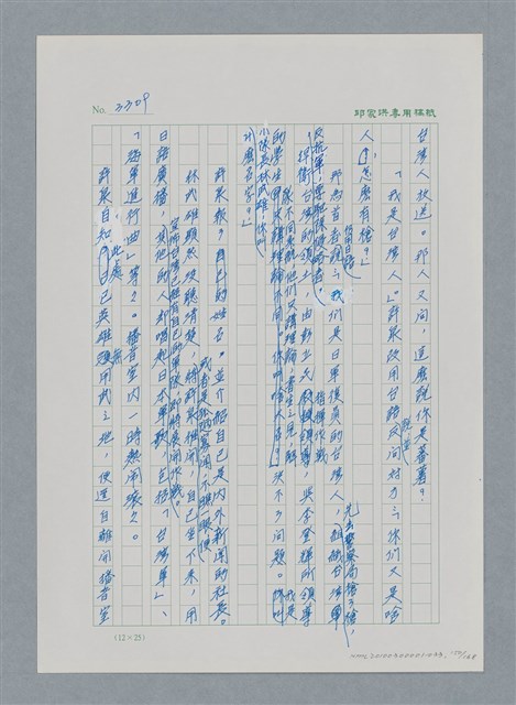主要名稱：台灣大風雲 第3冊 二二八驚魂/副題名：第33章 官逼民反圖檔，第150張，共170張
