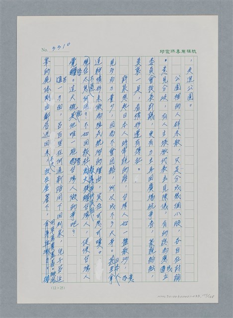 主要名稱：台灣大風雲 第3冊 二二八驚魂/副題名：第33章 官逼民反圖檔，第151張，共170張