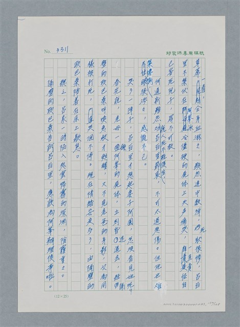 主要名稱：台灣大風雲 第3冊 二二八驚魂/副題名：第33章 官逼民反圖檔，第152張，共170張
