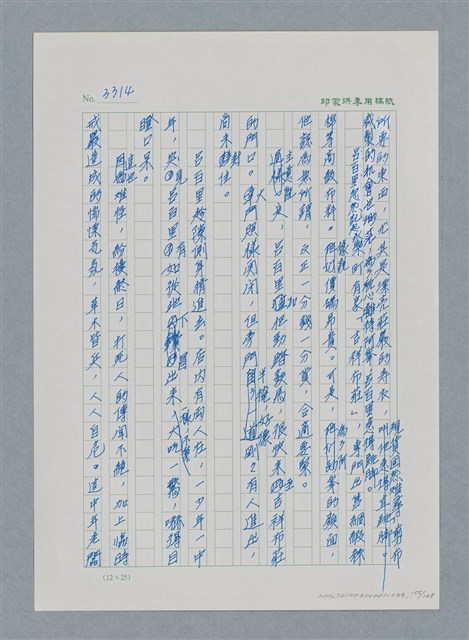 主要名稱：台灣大風雲 第3冊 二二八驚魂/副題名：第33章 官逼民反圖檔，第155張，共170張