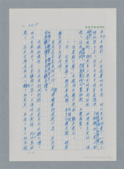 主要名稱：台灣大風雲 第3冊 二二八驚魂/副題名：第33章 官逼民反圖檔，第156張，共170張