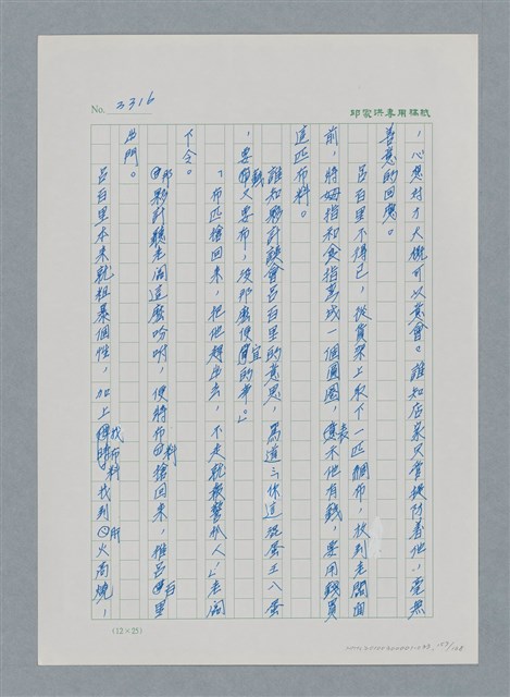 主要名稱：台灣大風雲 第3冊 二二八驚魂/副題名：第33章 官逼民反圖檔，第157張，共170張