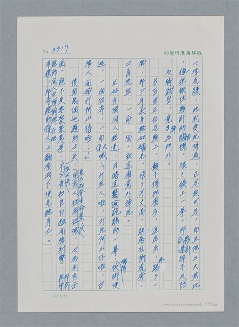 主要名稱：台灣大風雲 第3冊 二二八驚魂/副題名：第33章 官逼民反圖檔，第158張，共170張