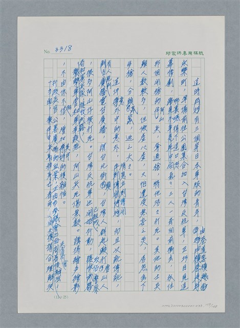 主要名稱：台灣大風雲 第3冊 二二八驚魂/副題名：第33章 官逼民反圖檔，第159張，共170張