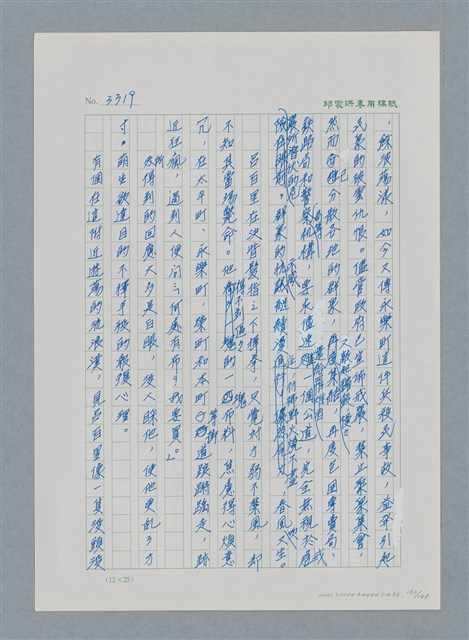 主要名稱：台灣大風雲 第3冊 二二八驚魂/副題名：第33章 官逼民反圖檔，第160張，共170張