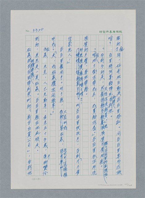 主要名稱：台灣大風雲 第3冊 二二八驚魂/副題名：第33章 官逼民反圖檔，第161張，共170張