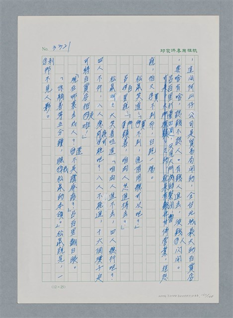 主要名稱：台灣大風雲 第3冊 二二八驚魂/副題名：第33章 官逼民反圖檔，第162張，共170張