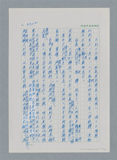 主要名稱：台灣大風雲 第3冊 二二八驚魂/副題名：第33章 官逼民反圖檔，第163張，共170張