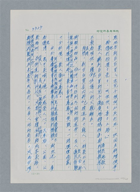 主要名稱：台灣大風雲 第3冊 二二八驚魂/副題名：第33章 官逼民反圖檔，第164張，共170張