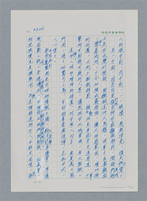 主要名稱：台灣大風雲 第3冊 二二八驚魂/副題名：第33章 官逼民反圖檔，第165張，共170張