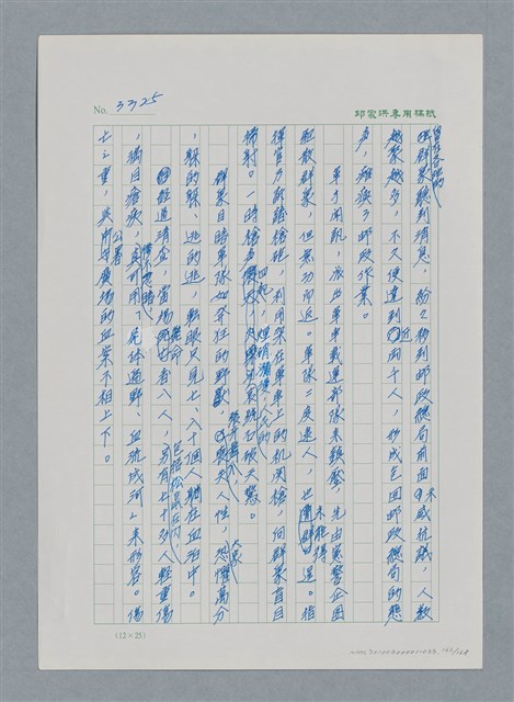 主要名稱：台灣大風雲 第3冊 二二八驚魂/副題名：第33章 官逼民反圖檔，第166張，共170張