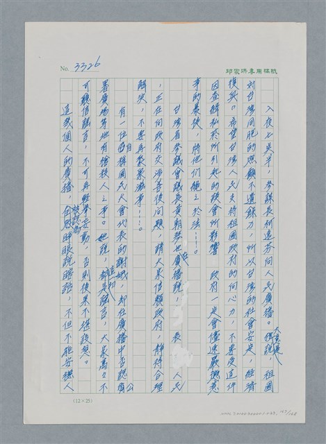 主要名稱：台灣大風雲 第3冊 二二八驚魂/副題名：第33章 官逼民反圖檔，第167張，共170張