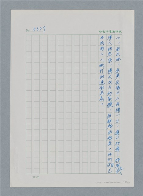 主要名稱：台灣大風雲 第3冊 二二八驚魂/副題名：第33章 官逼民反圖檔，第168張，共170張