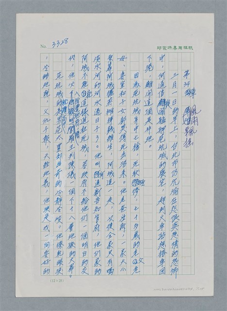 主要名稱：台灣大風雲 第3冊 二二八驚魂/副題名：第34章 風雨飄搖圖檔，第1張，共157張