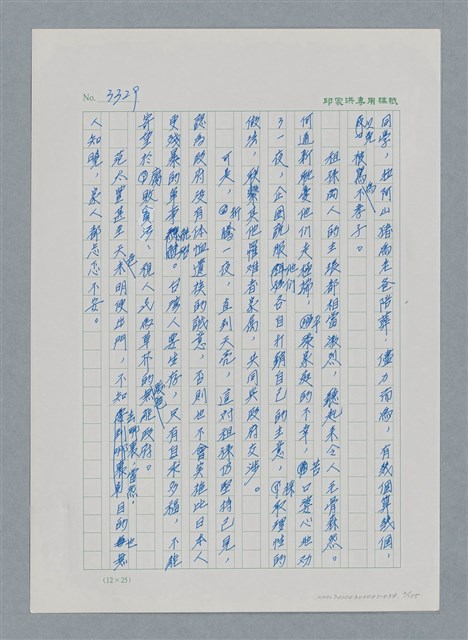 主要名稱：台灣大風雲 第3冊 二二八驚魂/副題名：第34章 風雨飄搖圖檔，第2張，共157張