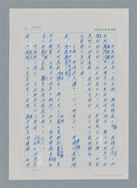 主要名稱：台灣大風雲 第3冊 二二八驚魂/副題名：第34章 風雨飄搖圖檔，第3張，共157張