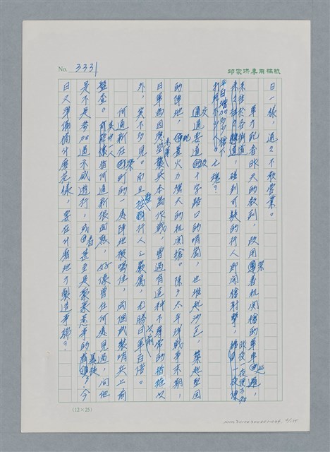 主要名稱：台灣大風雲 第3冊 二二八驚魂/副題名：第34章 風雨飄搖圖檔，第4張，共157張