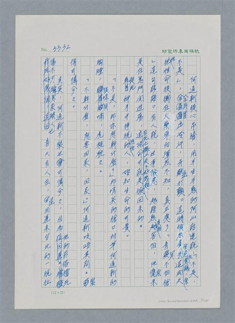 主要名稱：台灣大風雲 第3冊 二二八驚魂/副題名：第34章 風雨飄搖圖檔，第5張，共157張