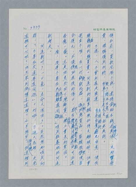 主要名稱：台灣大風雲 第3冊 二二八驚魂/副題名：第34章 風雨飄搖圖檔，第6張，共157張