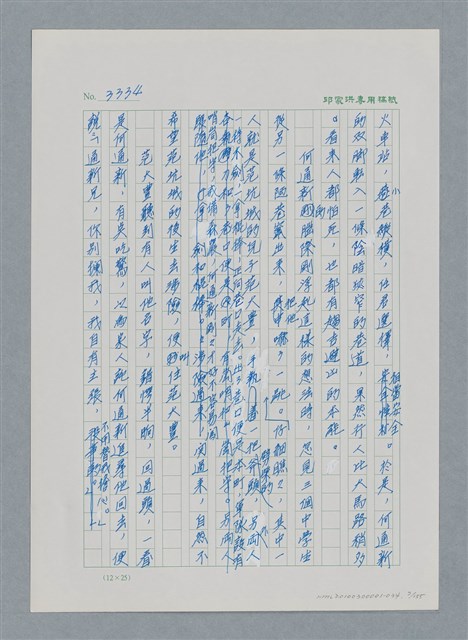 主要名稱：台灣大風雲 第3冊 二二八驚魂/副題名：第34章 風雨飄搖圖檔，第7張，共157張