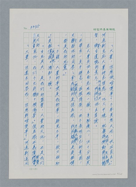 主要名稱：台灣大風雲 第3冊 二二八驚魂/副題名：第34章 風雨飄搖圖檔，第8張，共157張