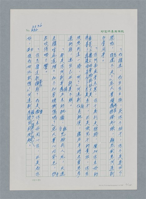 主要名稱：台灣大風雲 第3冊 二二八驚魂/副題名：第34章 風雨飄搖圖檔，第9張，共157張