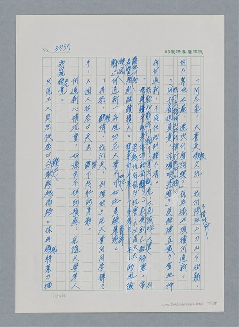 主要名稱：台灣大風雲 第3冊 二二八驚魂/副題名：第34章 風雨飄搖圖檔，第10張，共157張