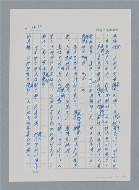 主要名稱：台灣大風雲 第3冊 二二八驚魂/副題名：第34章 風雨飄搖圖檔，第11張，共157張