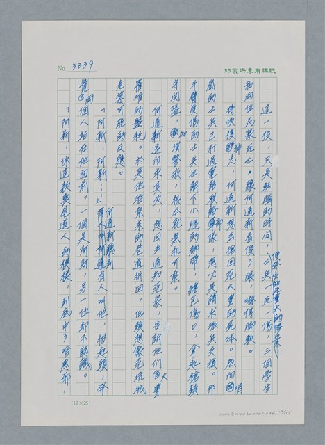 主要名稱：台灣大風雲 第3冊 二二八驚魂/副題名：第34章 風雨飄搖圖檔，第12張，共157張