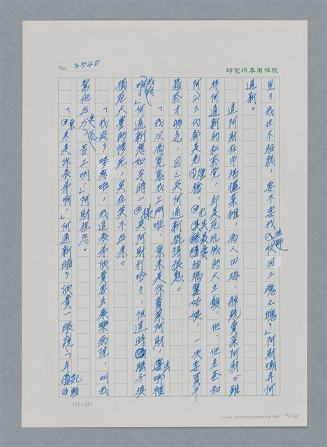 主要名稱：台灣大風雲 第3冊 二二八驚魂/副題名：第34章 風雨飄搖圖檔，第13張，共157張
