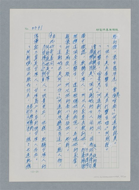 主要名稱：台灣大風雲 第3冊 二二八驚魂/副題名：第34章 風雨飄搖圖檔，第14張，共157張