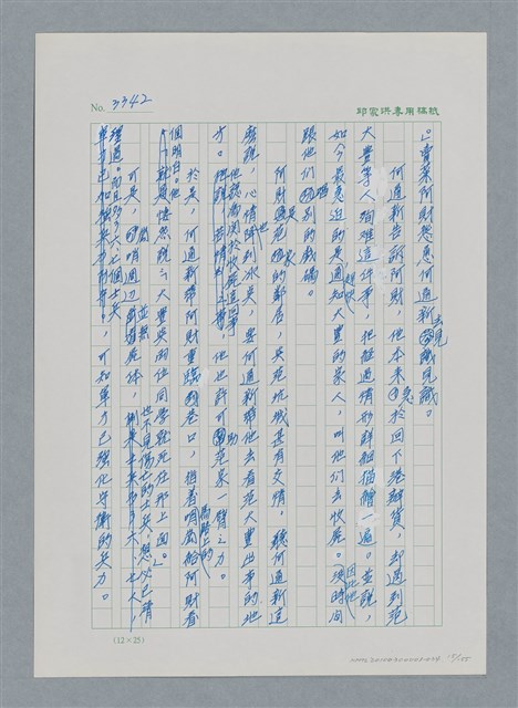 主要名稱：台灣大風雲 第3冊 二二八驚魂/副題名：第34章 風雨飄搖圖檔，第15張，共157張