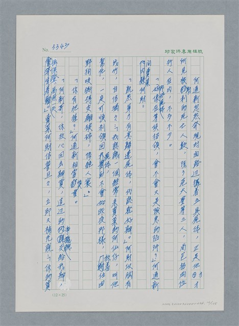 主要名稱：台灣大風雲 第3冊 二二八驚魂/副題名：第34章 風雨飄搖圖檔，第16張，共157張