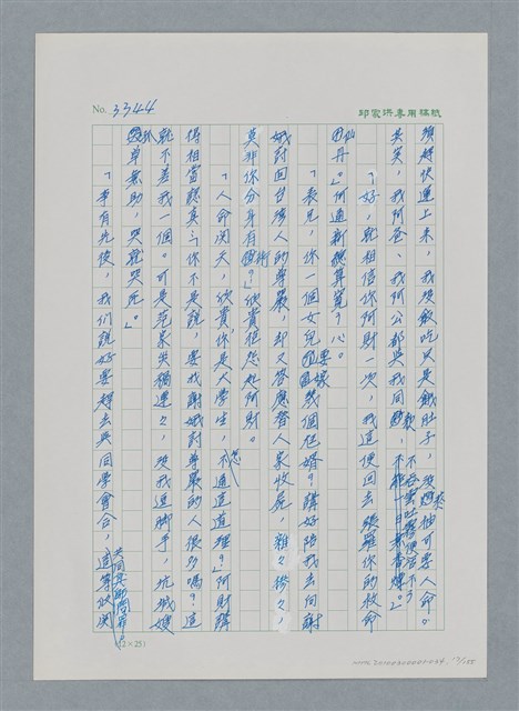 主要名稱：台灣大風雲 第3冊 二二八驚魂/副題名：第34章 風雨飄搖圖檔，第17張，共157張