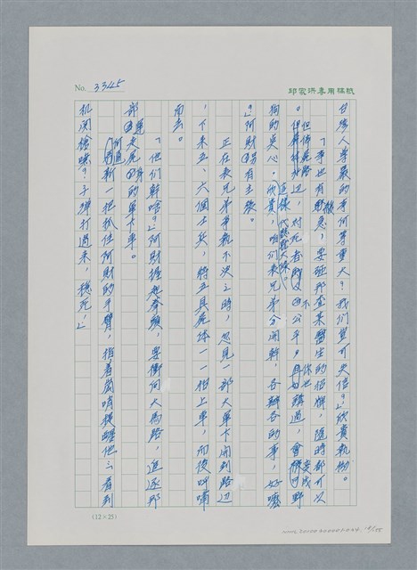 主要名稱：台灣大風雲 第3冊 二二八驚魂/副題名：第34章 風雨飄搖圖檔，第18張，共157張